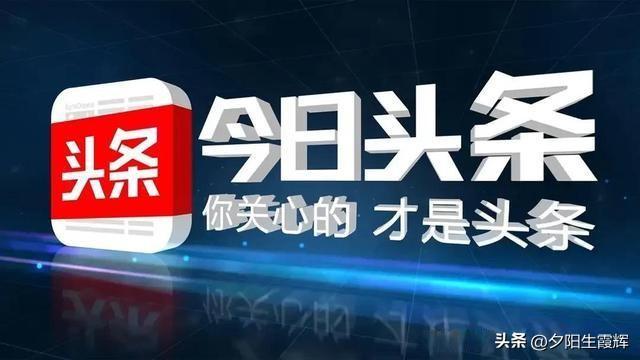 付出是欢乐，收获是寂寞。
（入住头条有感）