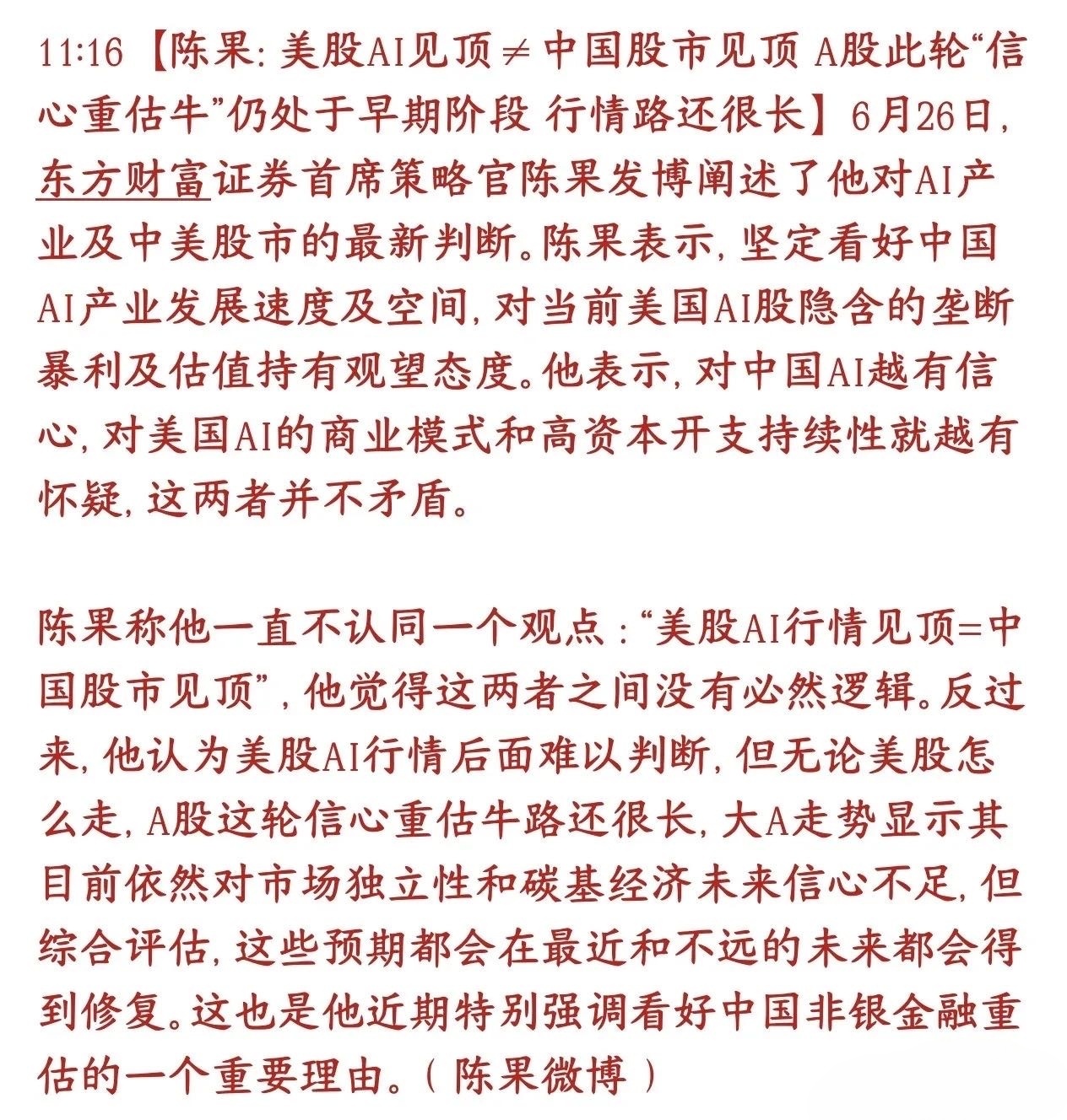 券商机构表示A股科技股还在早期，美股科技跌不一定A股科技就跌券商机构表示美股AI