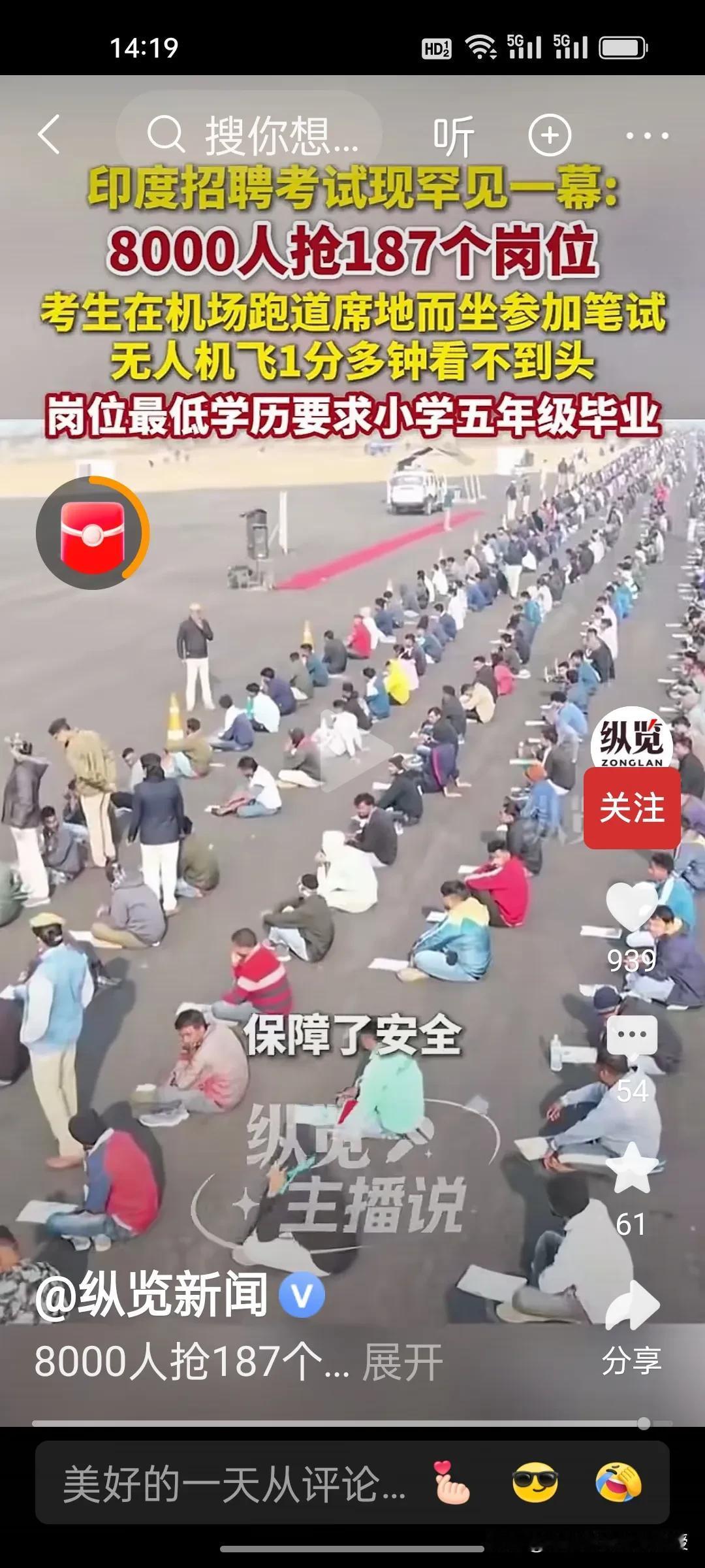这个考试方式也很印度啊！8000人在飞机场跑道席地而坐，要笔试90分钟，竞争18