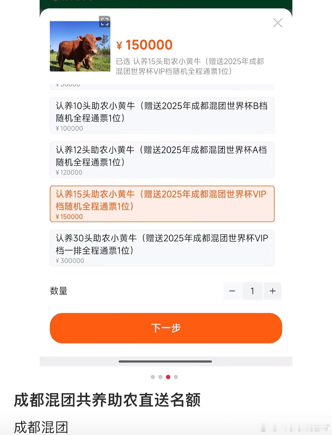 认购小牛送混团门通票（10头—30头 B档—VIP档 ） 