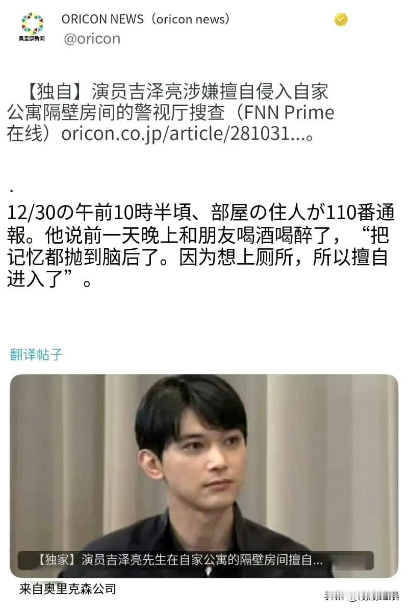 日娱也有鬼热闹了……吉泽亮涉嫌闯入邻居公寓

事后回应是自己喝醉了酒失忆断片，想