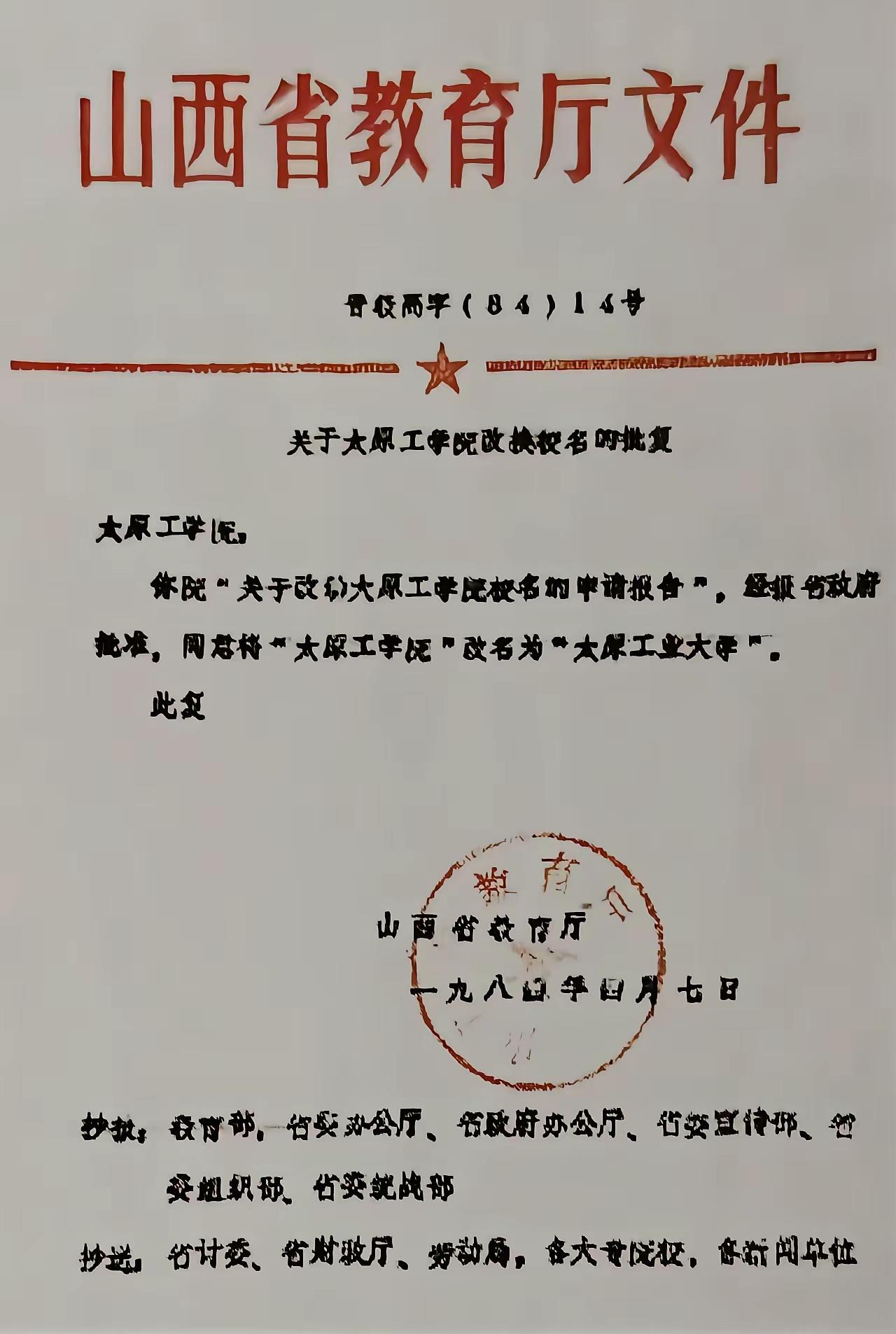 大家是否记得，现在的太原理工大学前身是太原工业大学，太原工业大学的前身是太原工学