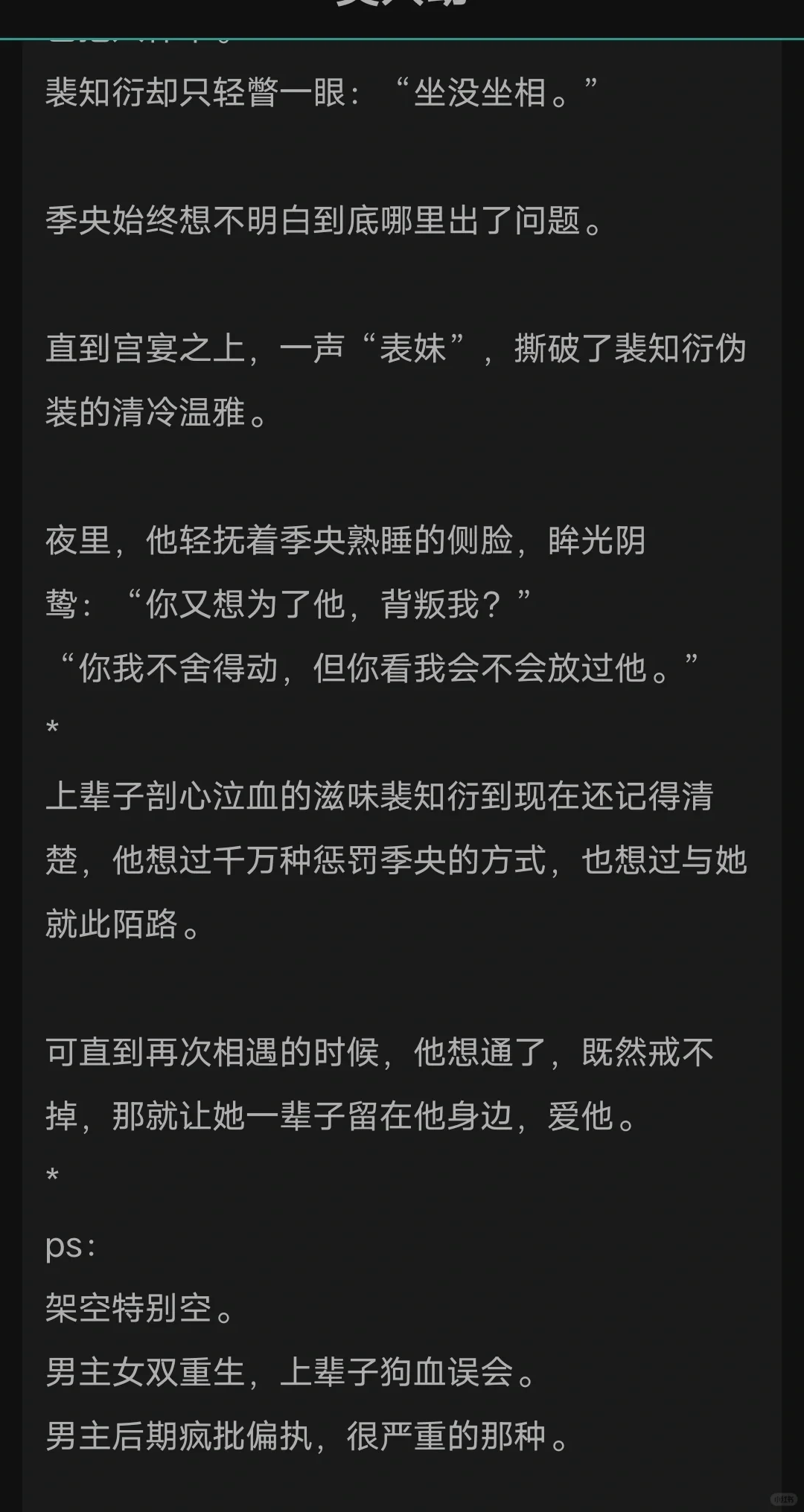 喜欢酸涩文的快来看!! 上辈子真的很惨，男主惨遭灭门，女主油尽灯枯。重...