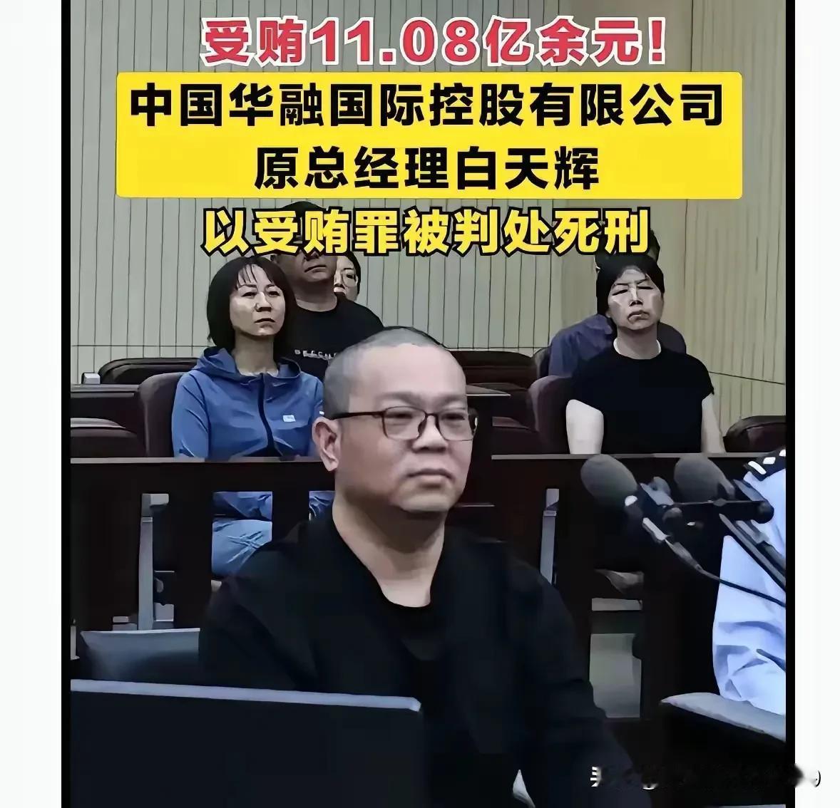 白天辉你要十几亿怎么花，钱多了有什么用。真有要钱不要命的。天有天道，法律有正道。