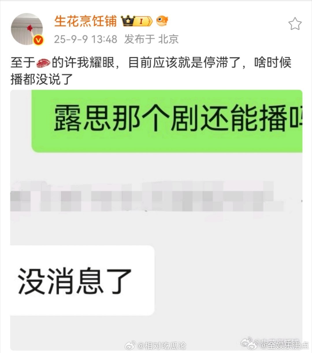 许我耀眼停滞 赵露思、陈伟霆等主演的《许我耀眼》目前应该是停滞了，啥时候播都没说
