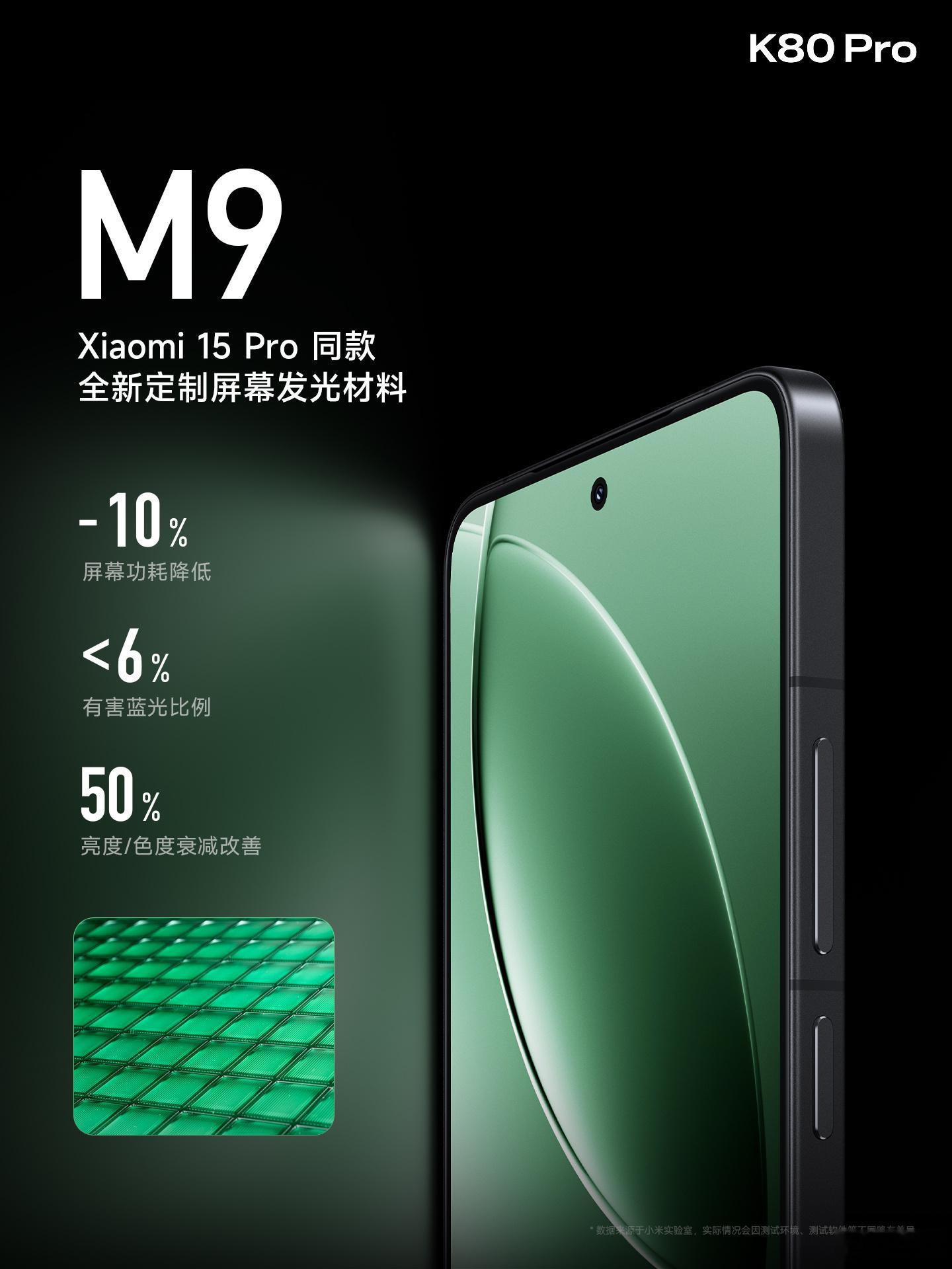 K80 Pro 全力打造 2K 新国屏，挑战顶级视效！全新材料：定制 M9 发光
