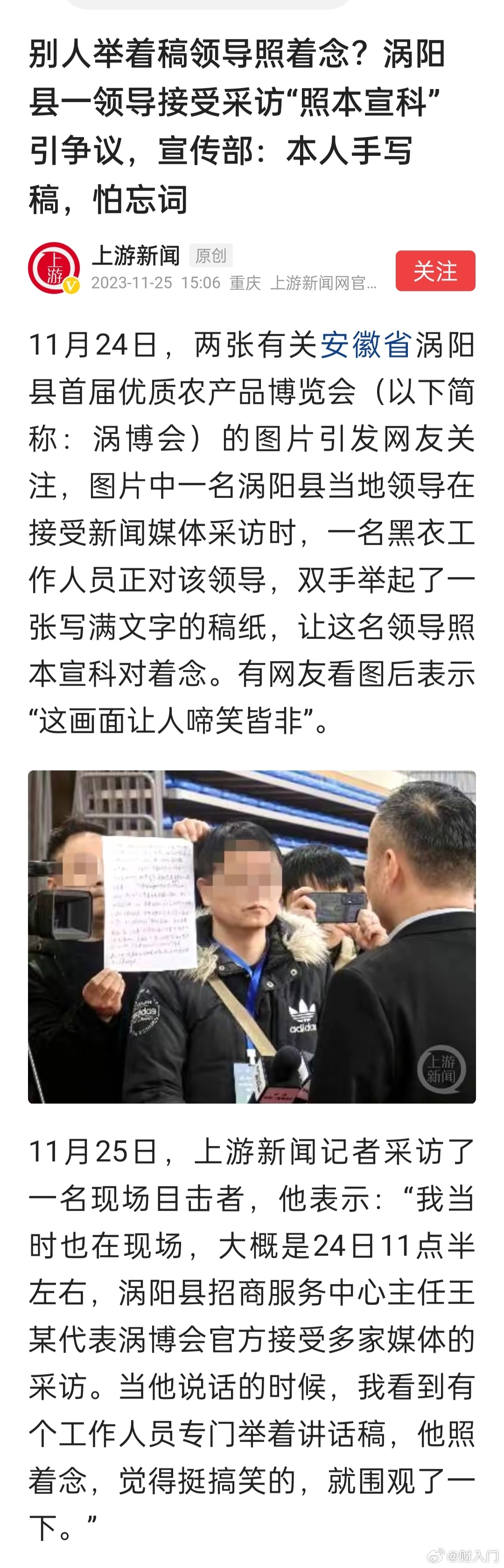 别人举着稿领导照着念？涡阳县一领导接受采访“照本宣科” 引争议，宣传部：本人手写