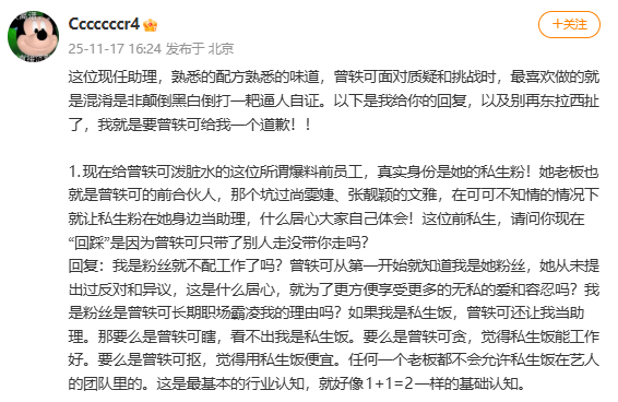 前工作人员回应曾轶可现任助理的几个问题，还爆料她巡演时耍大牌不见主办方↓ 