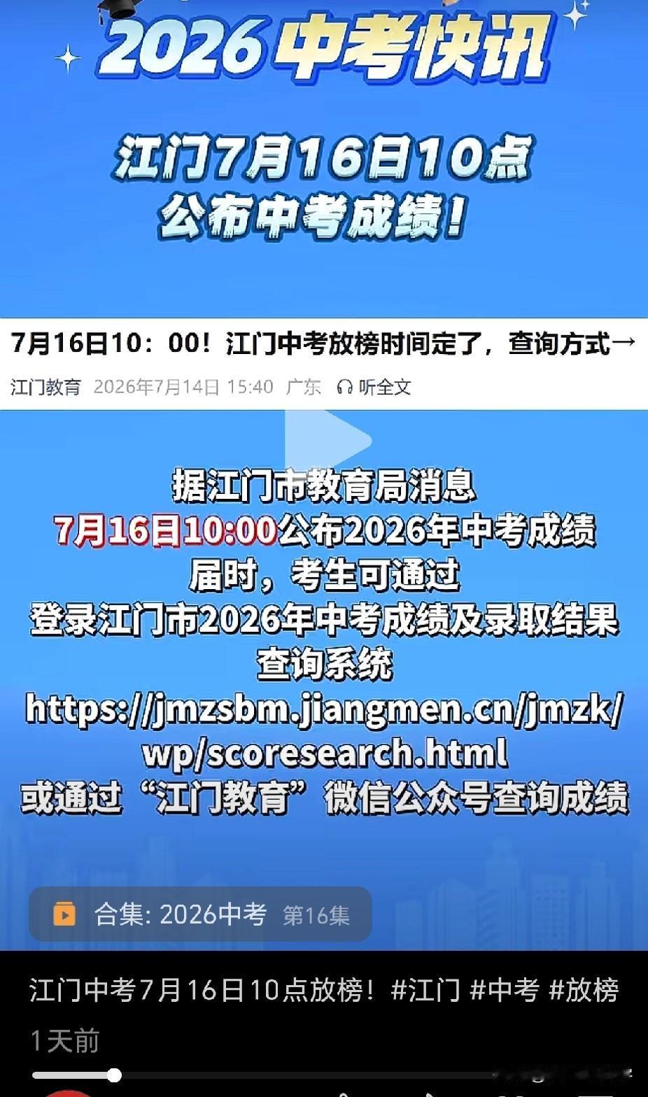 7月16日，江门市2026年中考成绩发布！2026广东中考