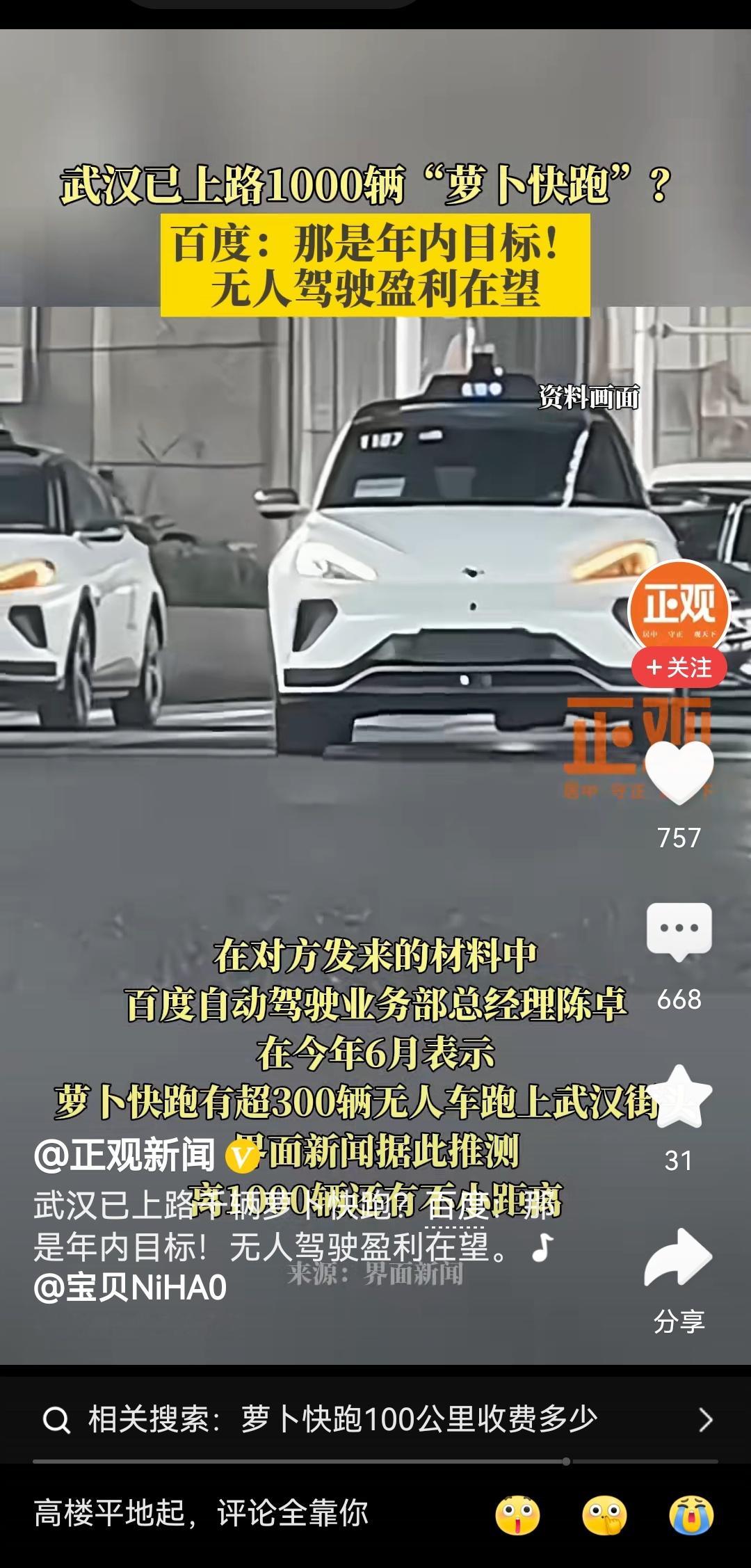无人出租车能代替有人出租吗？最近萝卜快跑话题很火，我感觉有点悬首先，出租车、网约