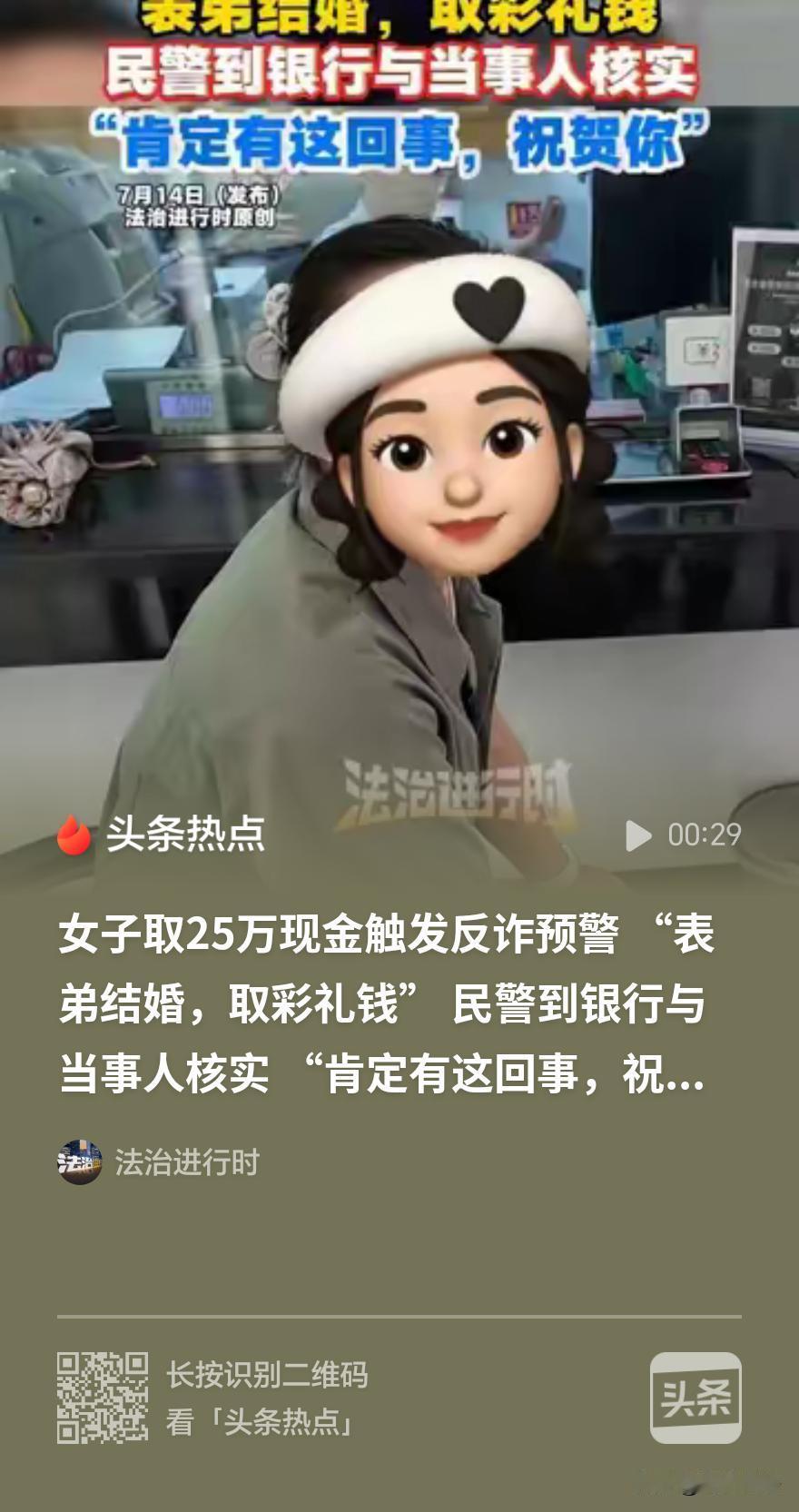 “我的钱，凭什么不能取？”山东文登，女子到银行取现金25万元，触发反诈预警被阻止