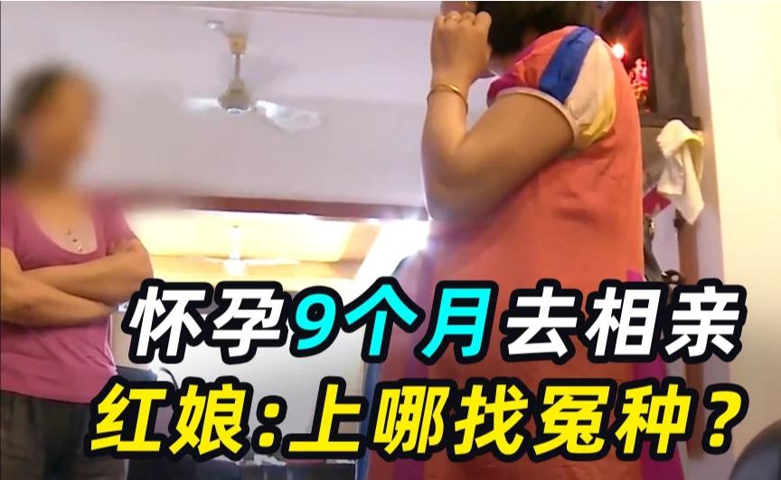 奇闻轶事：女子怀孕9个月去相亲，竟然要求男的有房有钱还不能生😱😱😱#推荐# #爆料# #头条# #相