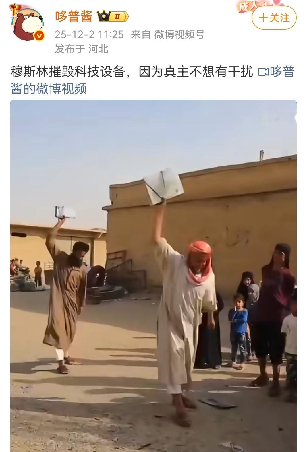 必须摧毁这些，太耽误信仰了。
（如图所示）电视、电脑、手机等现代很多科技产品，确