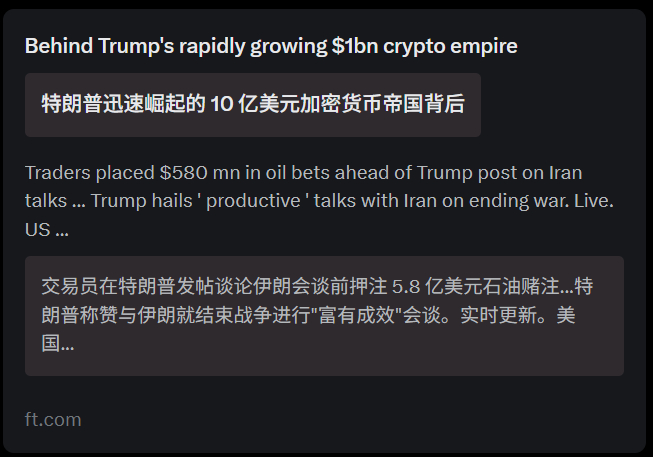 🔻在特朗普发布关于伊朗"富有成效"的会谈推文前约 15 分钟，交易员们押注了约