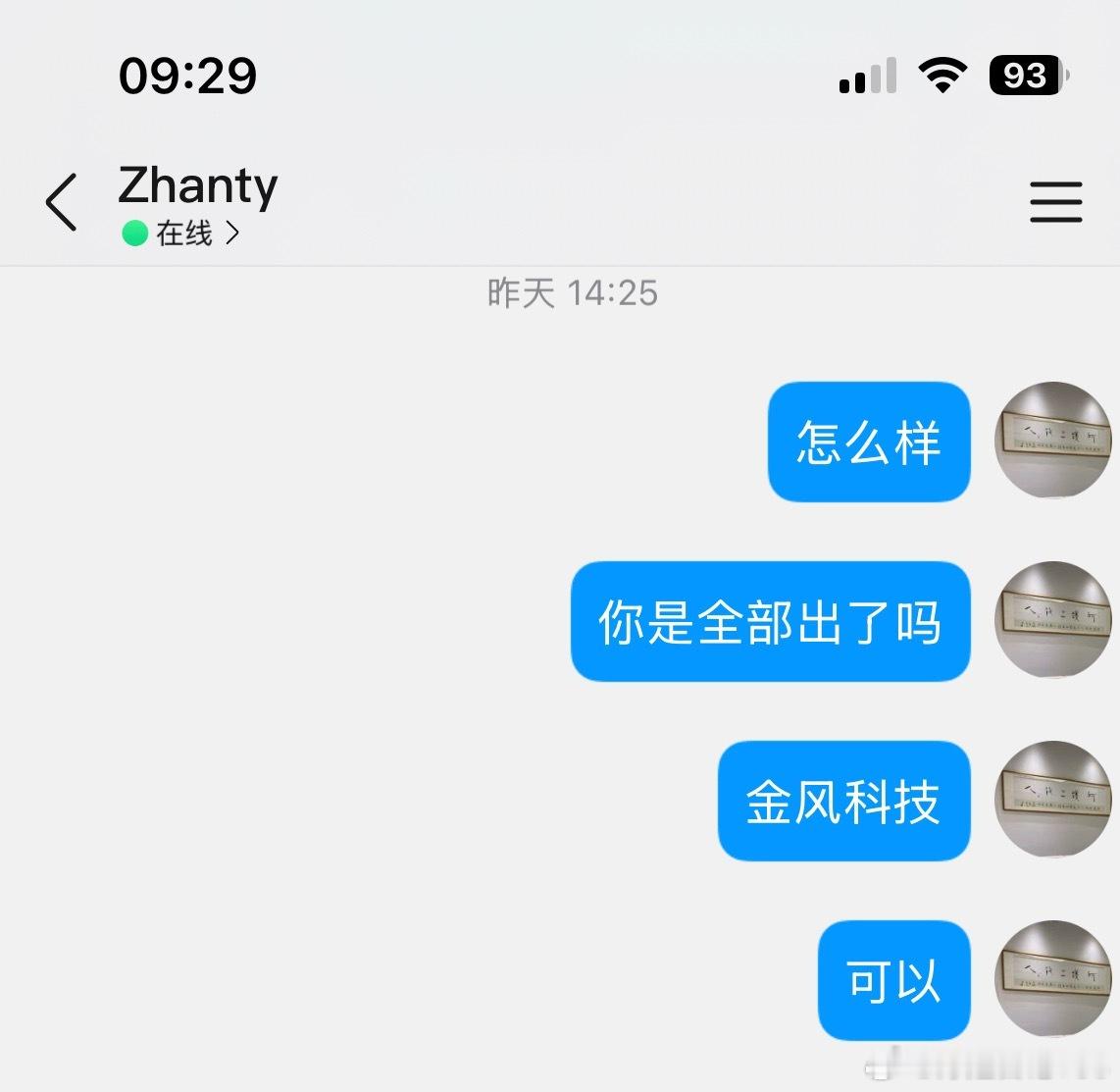 昨日尾盘说的金风科技今日直接一字板，爽翻了！ 