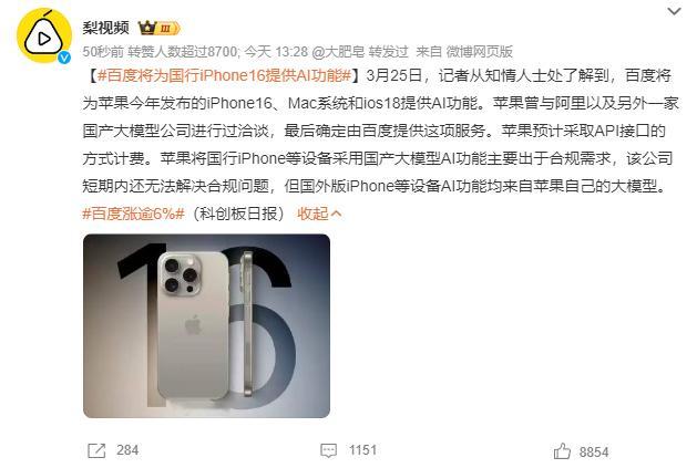百度这次是要起飞了？接上了三星、还有苹果了[并不简单]不过我猜测应该也会有不少人