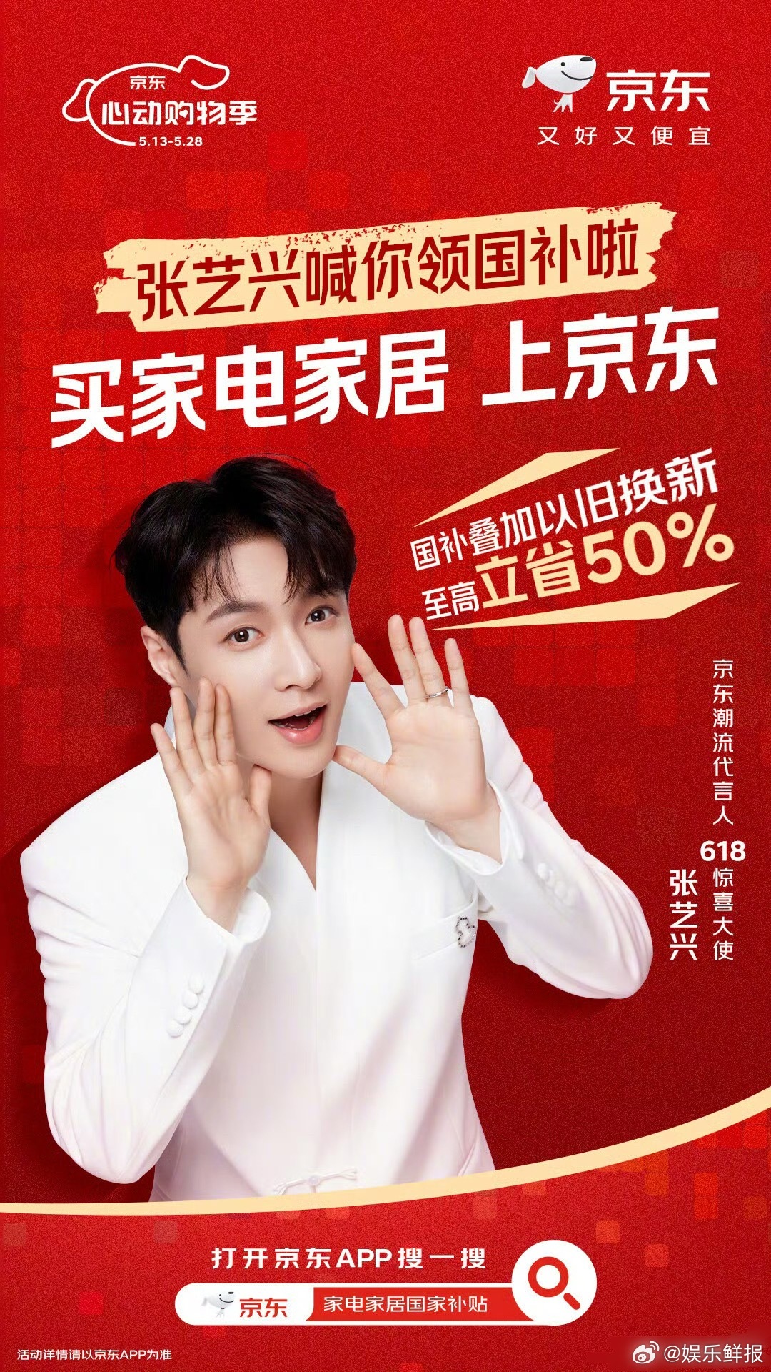 京东国补更便宜也是薅上小绵羊张艺兴的羊毛了，超多福利很难不心动，国 补 购买超 