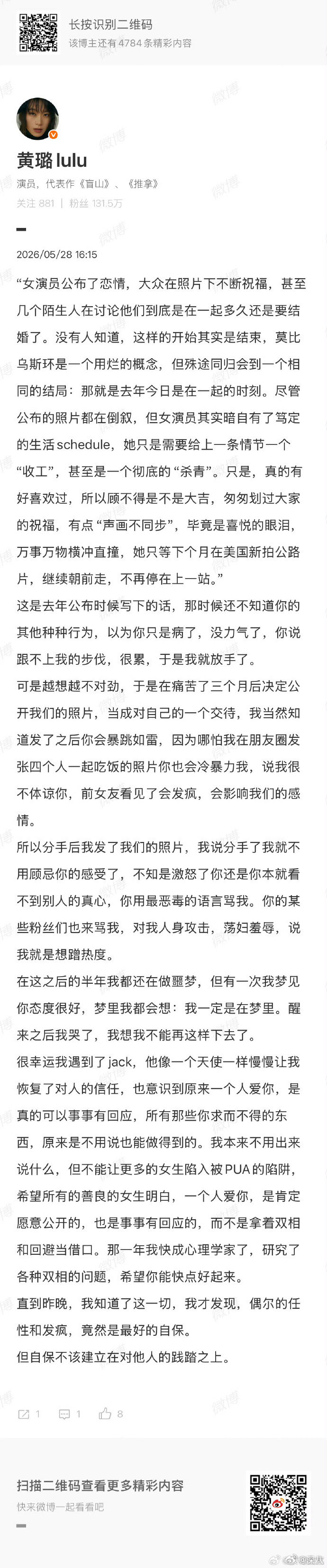 黄璐回应与孔大山分手黄璐回应被孔大山PUA 黄璐回应被孔大山PUA，看描述就开始