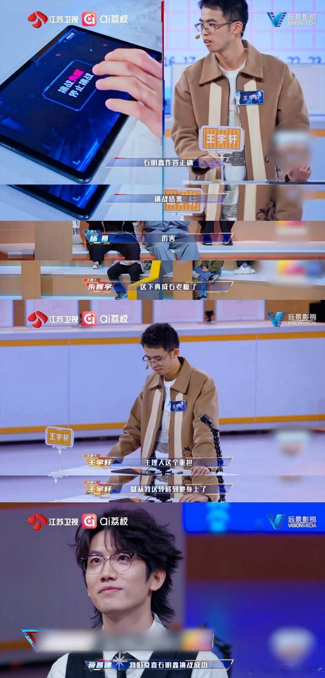 这档脑综开年来了两个甄嬛当石明鑫战胜王宇轩那一刻，白宇鹏的眼神就已经说明一切：我