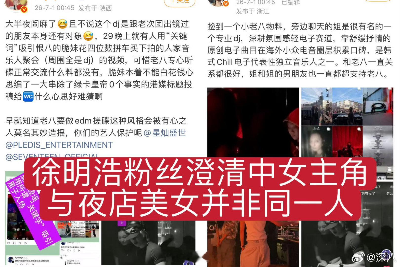 徐明浩粉丝澄清粉丝澄清徐明浩在夜店搂美女 粉丝澄清徐明浩在夜店搂美女，咋回事 徐