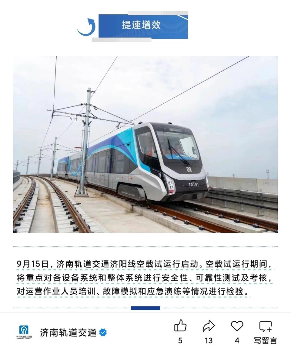 终于官宣了。济南轨道交通济阳有轨电车线已经9.15开始试运行。


为什么9.1