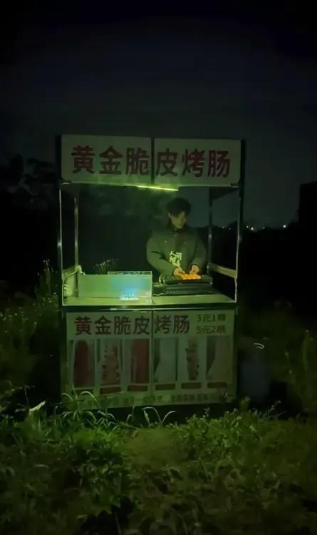 头回摆摊有点紧张，白天不敢见人，晚上找个没人的地方先练练。