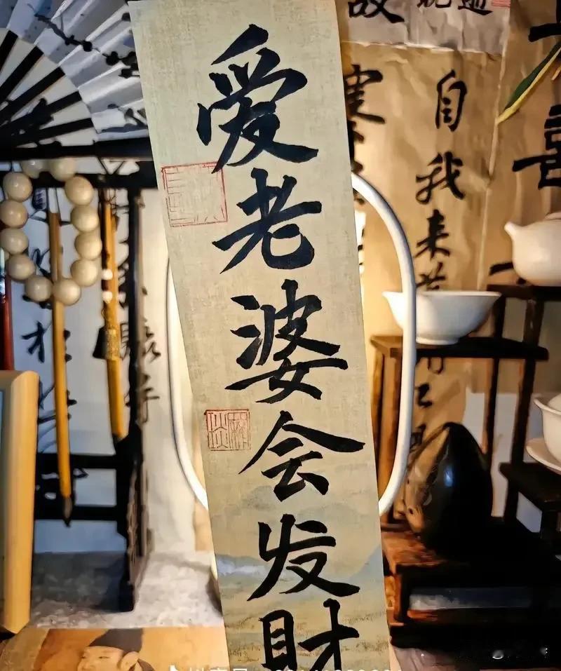 现如今中国成功男人被标配着：

低配：妻子＋房子
标配：妻子＋房子＋孩子
高配：