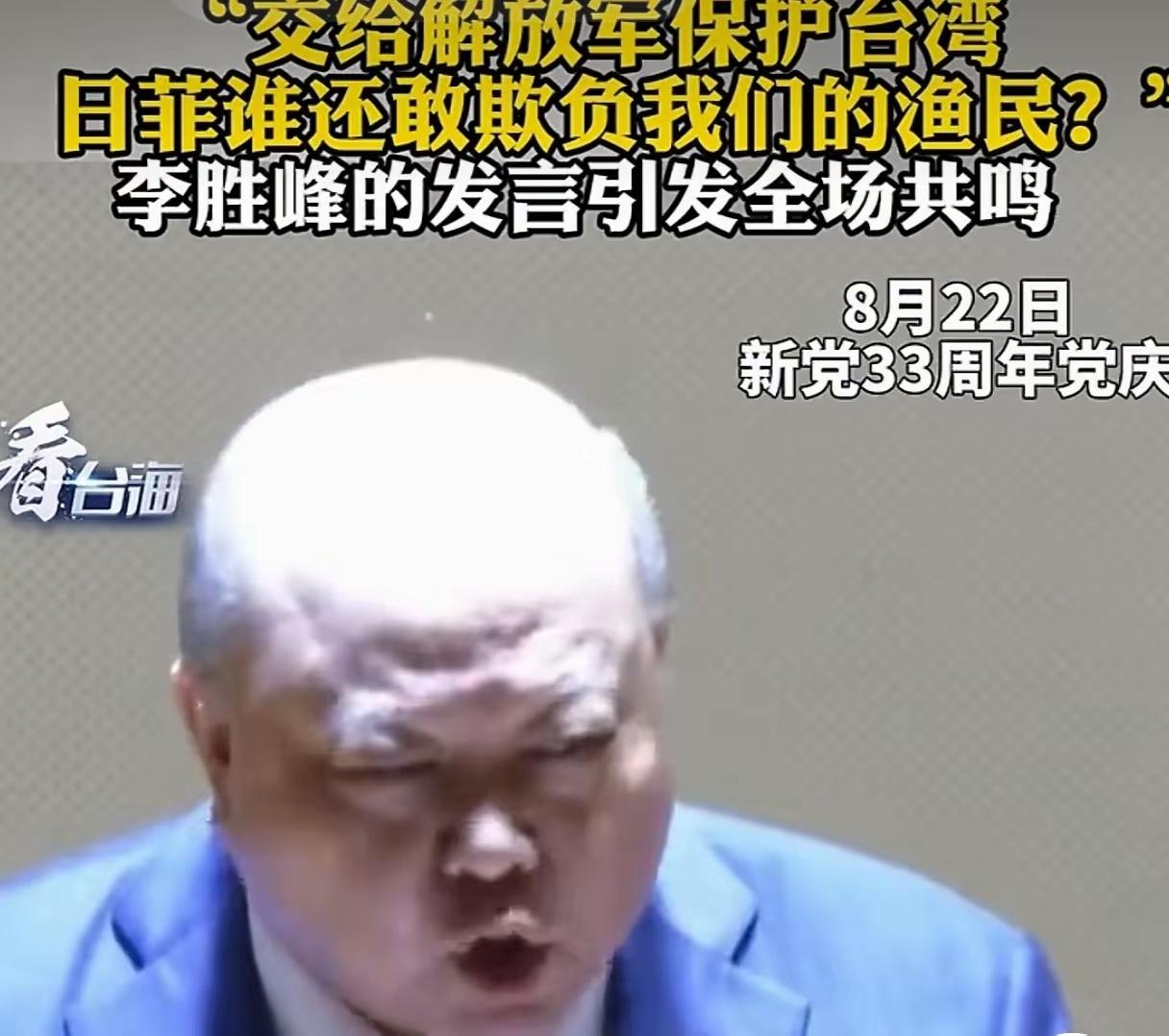 台湾新党副主席李胜峰说了一句大实话：“花钱买武器保不住台湾，不如交给解放军保护，