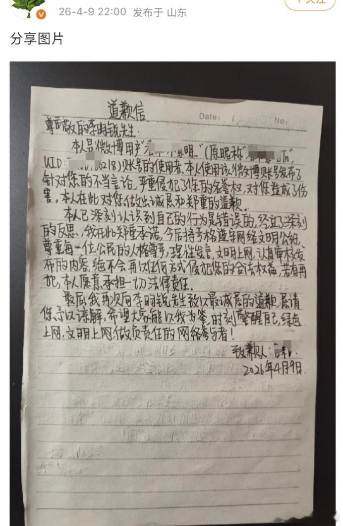 李昀锐 嘿子手写道歉信！！！支持小林维权