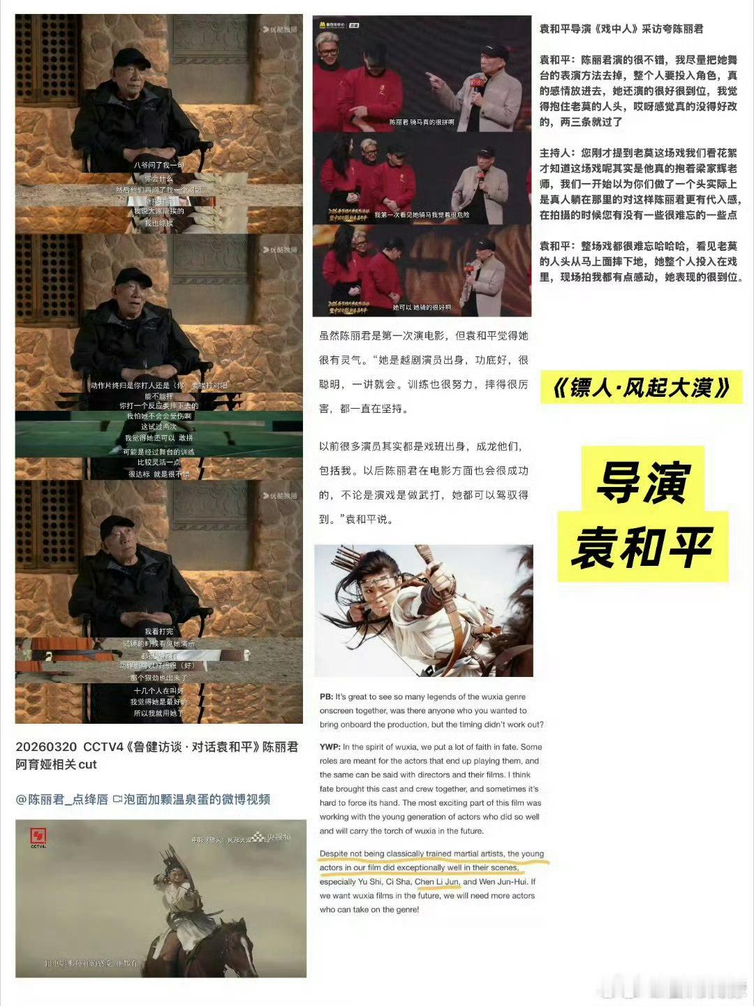袁和平提到陈丽君除了夸就是夸武术宗师袁和平高度夸赞陈丽君，深厚越剧功底赋予她独特