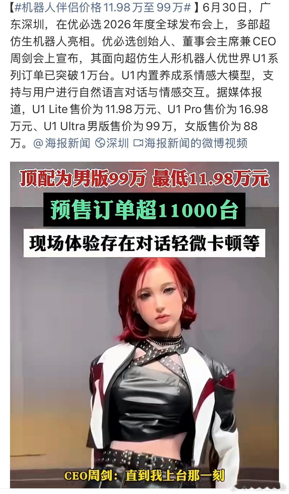 机器人伴侣价格11.98万至99万说实话，感觉这个进程比想象中的要快。优必选周总