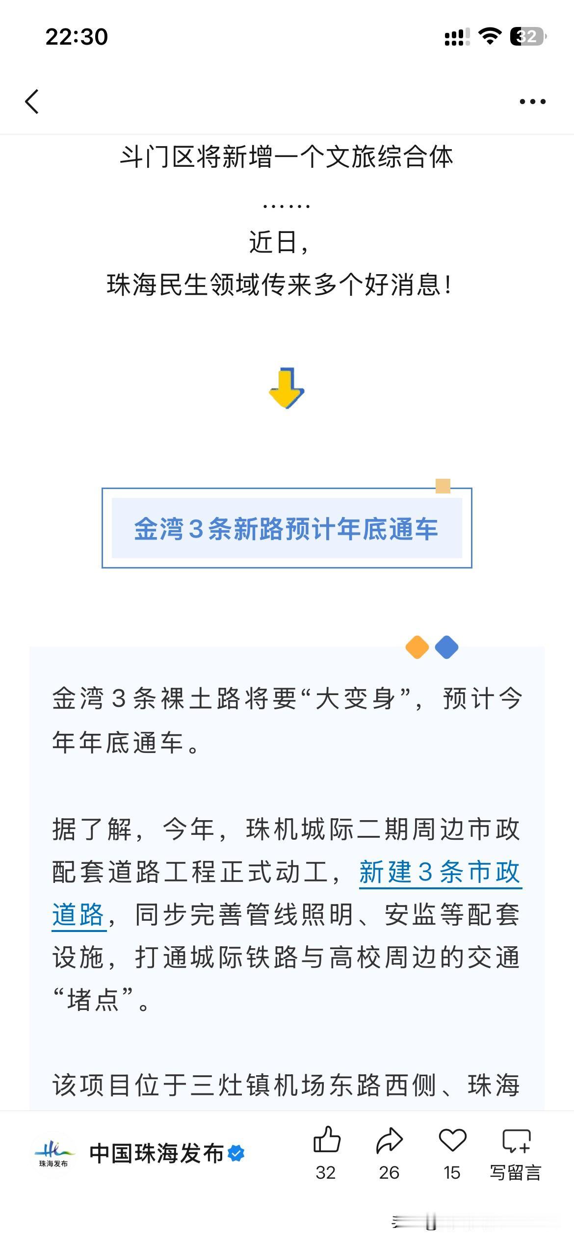 珠海市金湾区道路交通发展取得新建设成果，根据最新的官方信息显示，珠海机场城际轨道