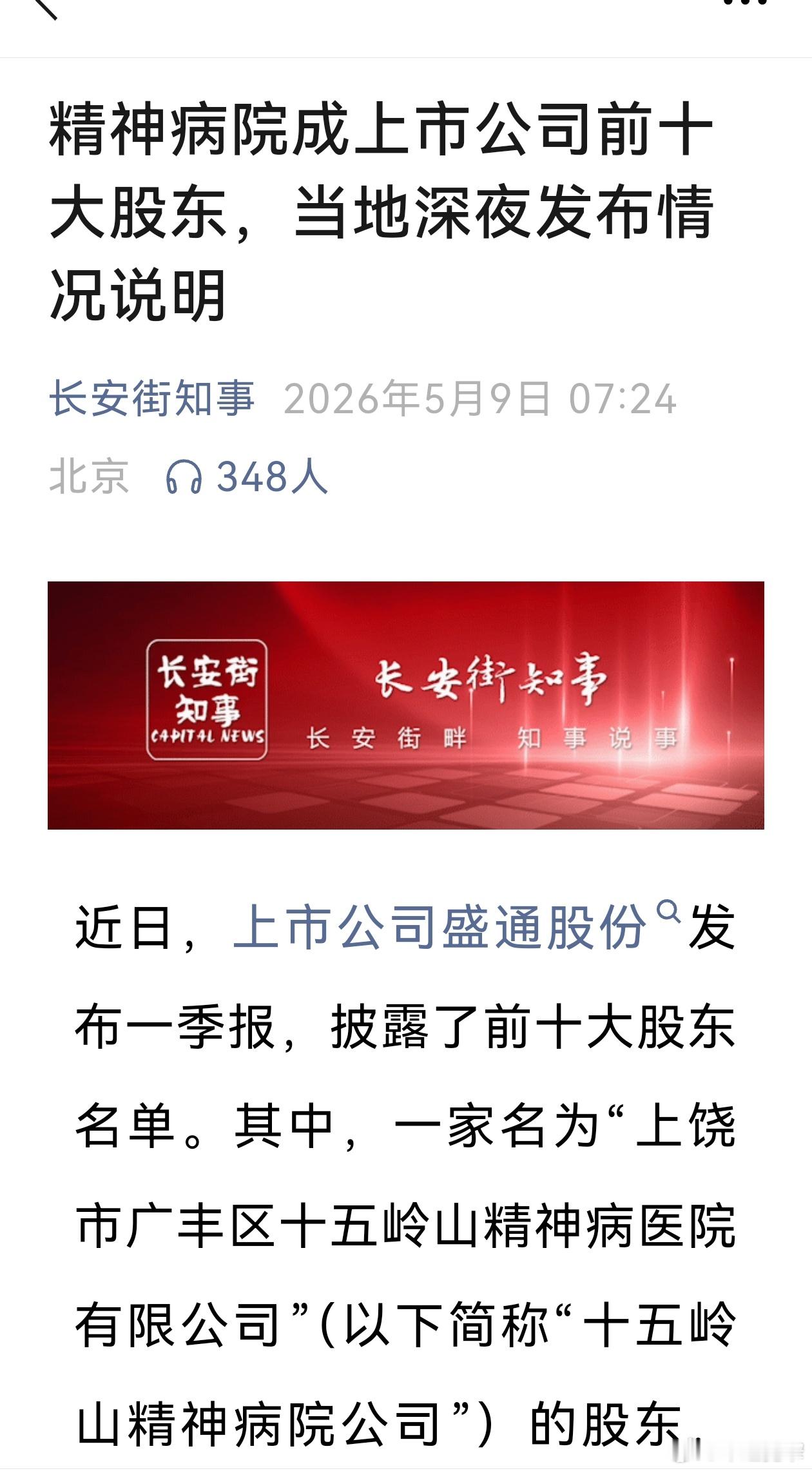 宽窄观察精神病院成上市公司前十大股东 【当精神病院成为“股神”：一场荒诞又真实的