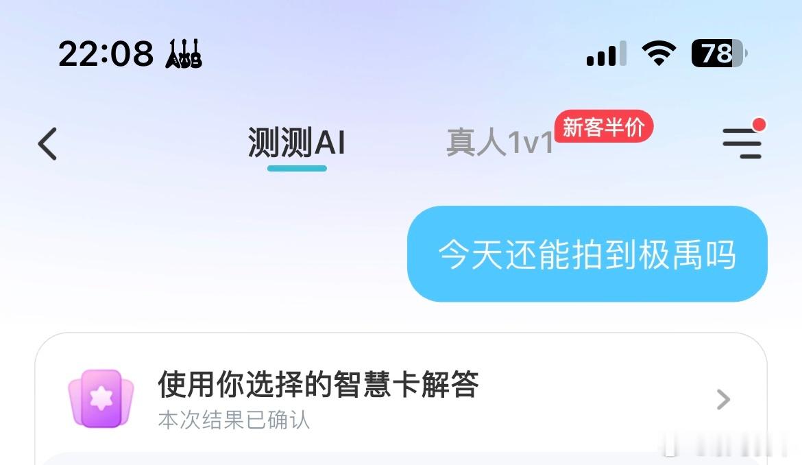 我迷信程度。 