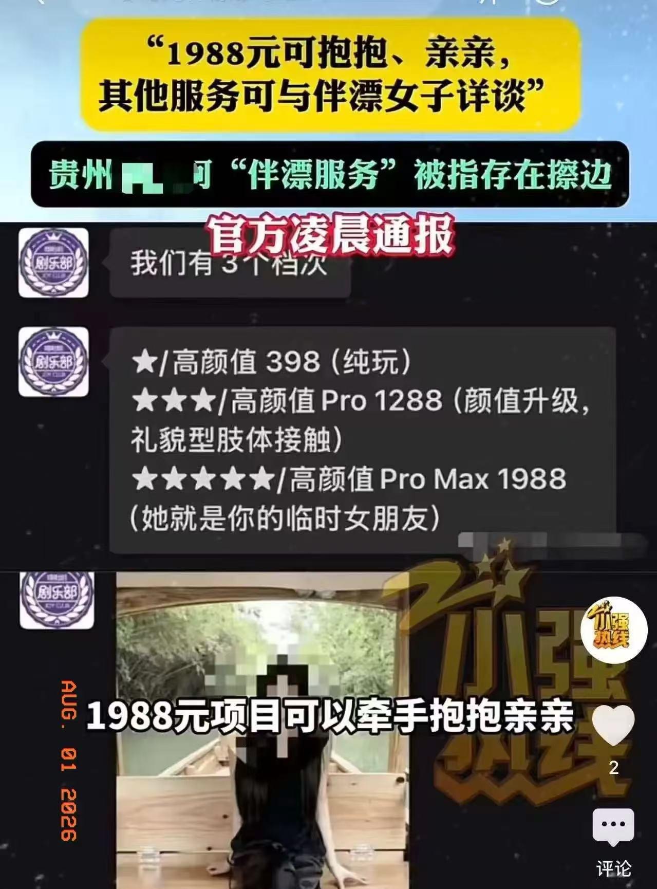 贵州贵定县，男子去玩漂流，花1988元约了个美女陪着，游玩中两人亲吻、搂抱，男人