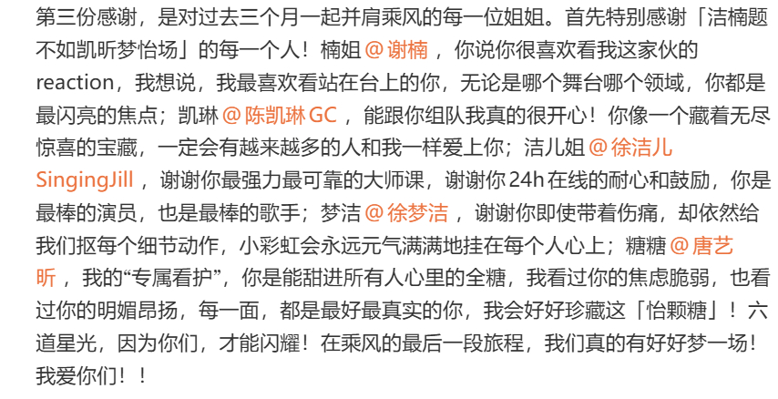 孙怡更愿意将浪姐比作一个夏令营 被孙怡这篇成团长文狠狠打动了🥹四份感谢，把粉丝