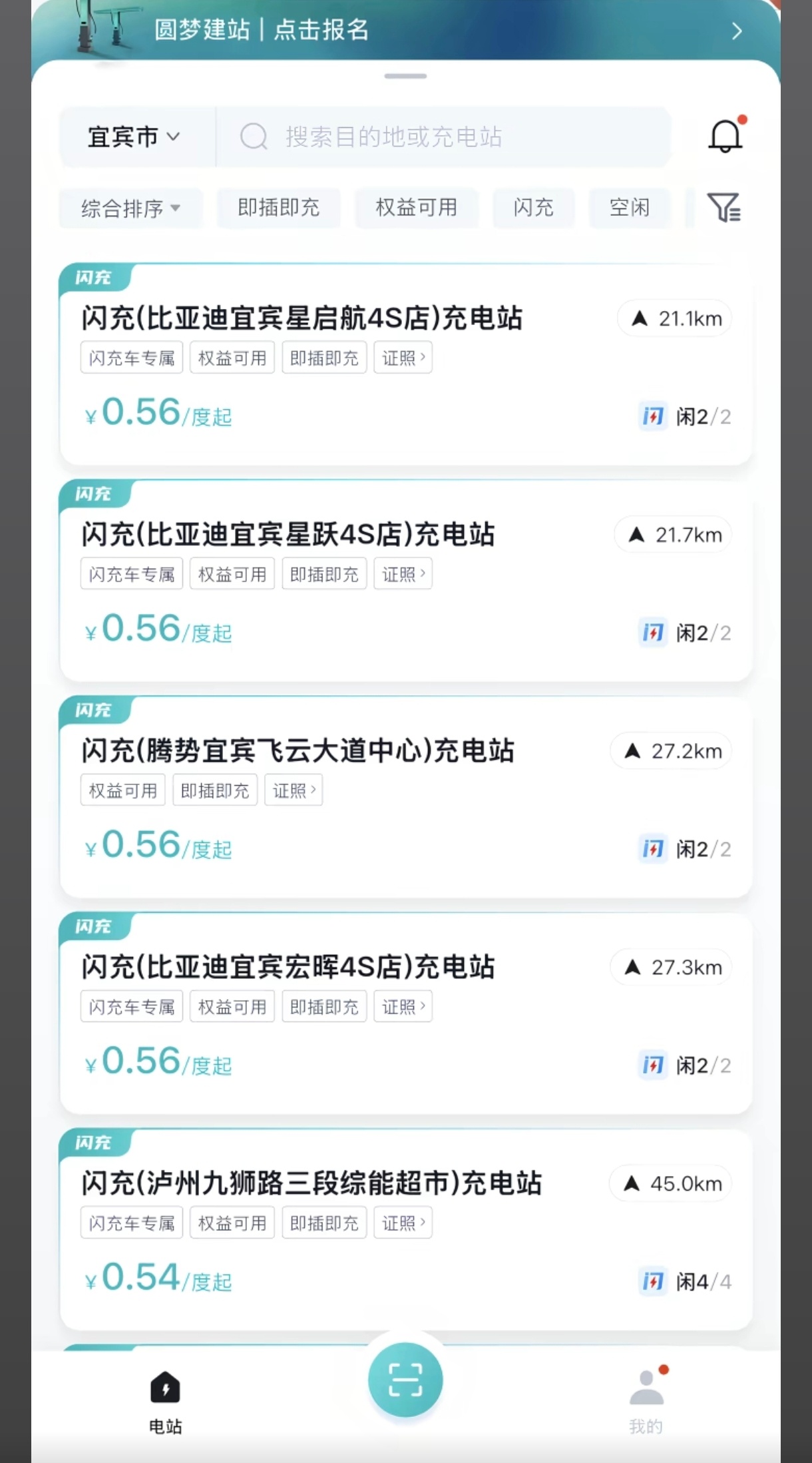 比亚迪的闪充站 这价格已经比外面的充电桩便宜了