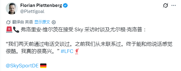 哈维和克洛普，谁会先出现在安菲尔德 ​​​