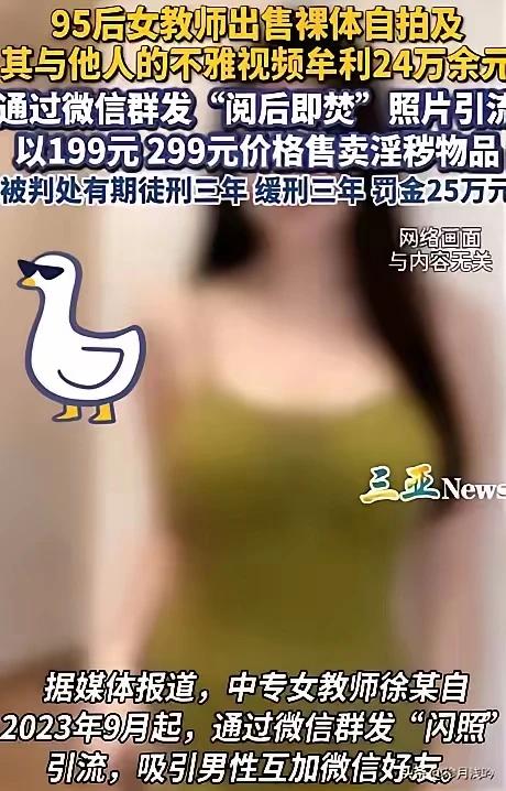 为人师表，却做出这样的事……
真是知人知面不知心啊。
看来钱真的个好东西啊。
君