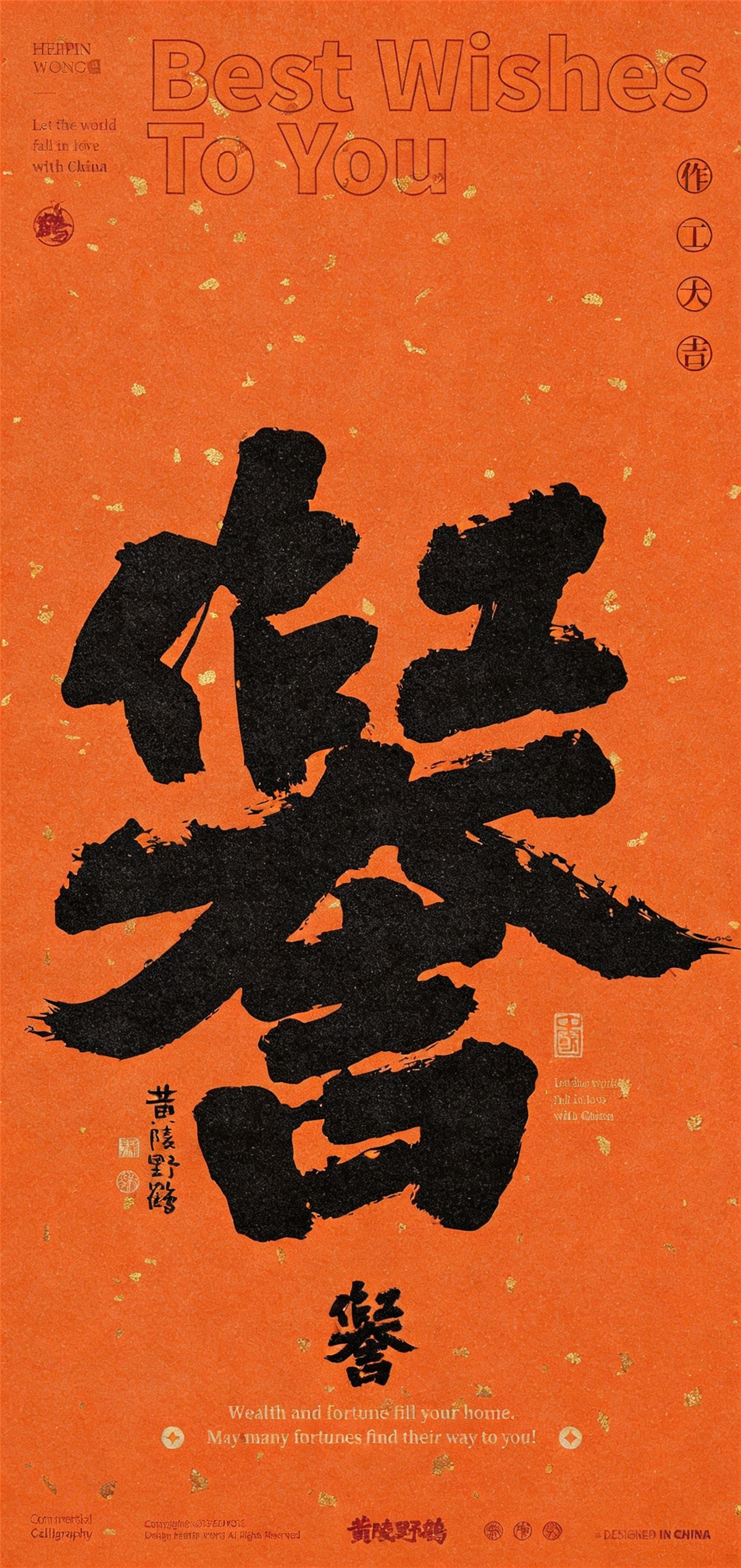 壁纸哈哈哈，做工大吉完全需要呀字体设计壁纸好运