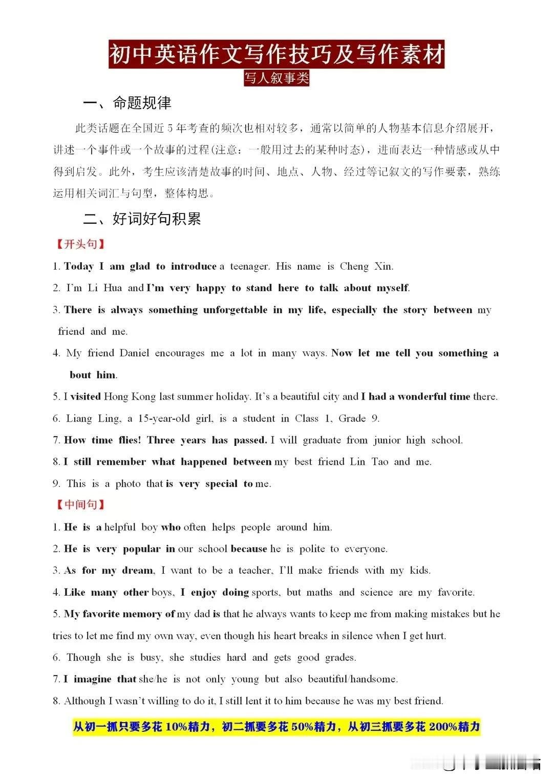 初中英语作文写作技巧与写作素材，写好作文，这些积累必不可少！
初中英语作文，技巧