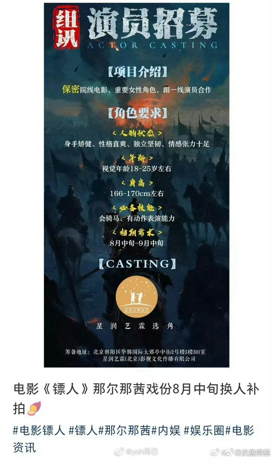 镖人女主要换人补拍，那尔那茜这件事情是彻底无法翻身了 ​​​