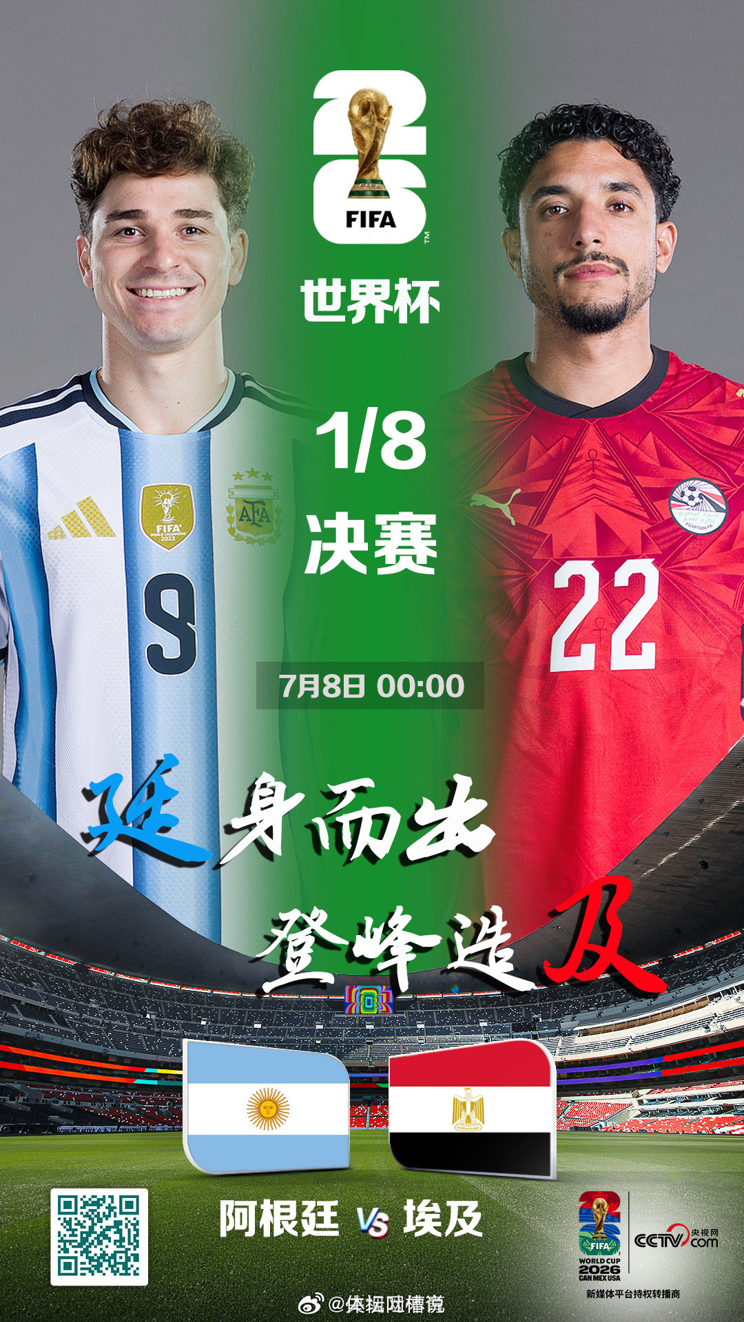 【LIVE！正在直播阿根廷vs埃及 】世界杯足迹 美加墨世界杯1/8决赛阿根廷对