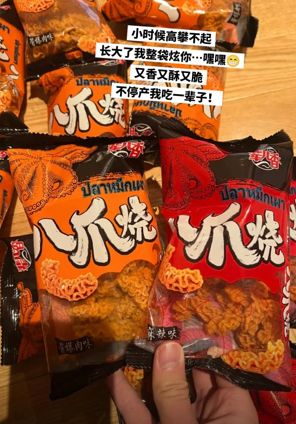其他零食在它面前就是弟弟，好吃到没边了。
