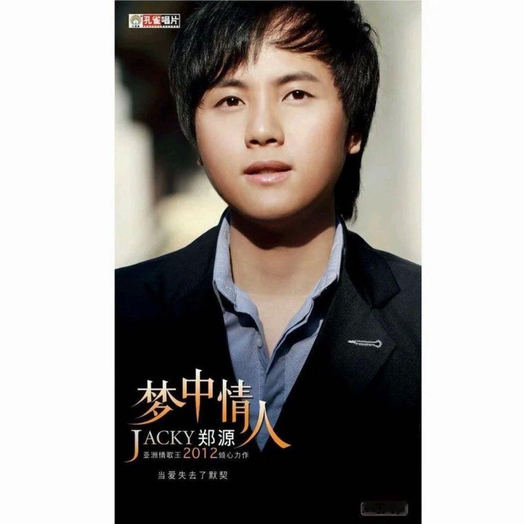 郑源/陶钰玉《你是我的唯一》你是我的唯一 