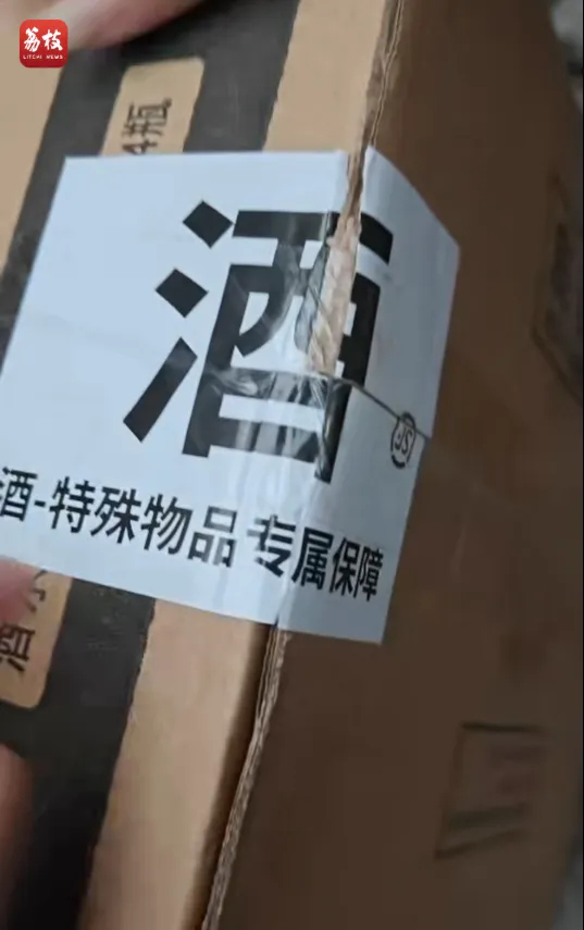 #男子网购茅台包裹异常后遇退货难# 【网购飞天茅台包裹异常  “i茅台”退款这么