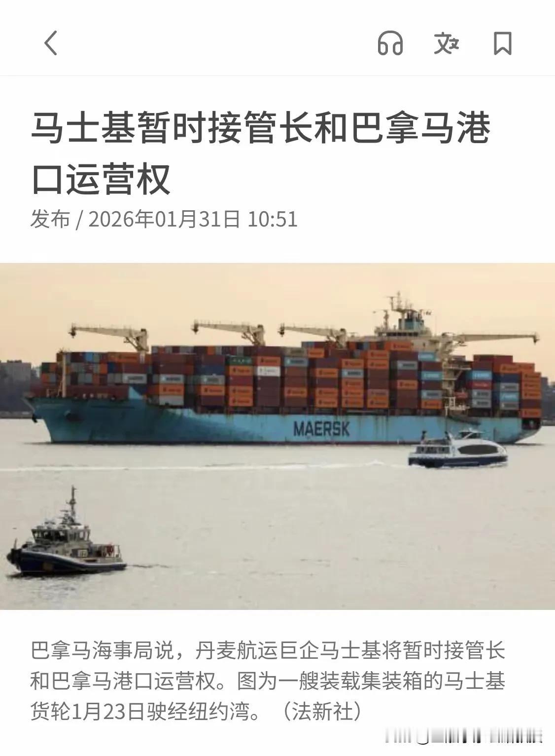 根据《法新社》最新报道，李嘉诚的长和系刚丢了巴拿马港运营权，丹麦马士基火速接盘！