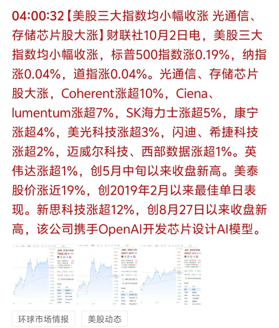 A股CPO板块迎来催化窗口：美股光通信巨头集体大涨，节后算力方向重点关注
 
隔