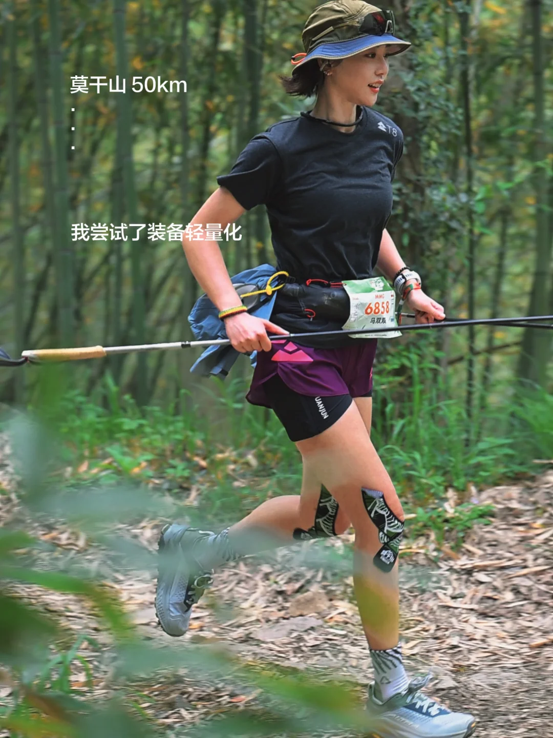 第六个50km越野赛，大胆尝试装备轻量化实战