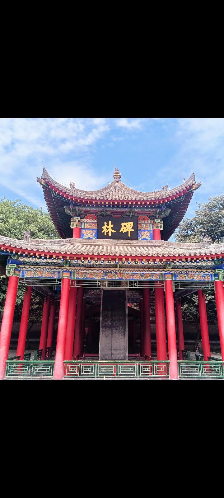 西安碑林博物馆藏品